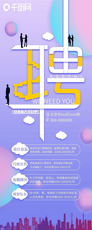 高端大气创意扁平化招聘人才展架展板