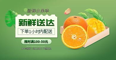水果生鲜绿色鲜果到家电商banner