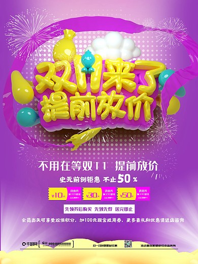 C4D紫色可爱双11来了提前放价促销海报