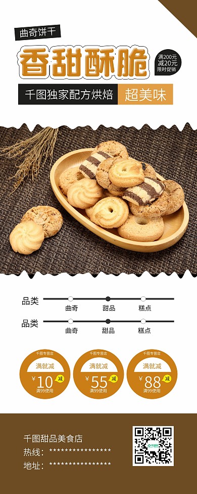 美味曲奇饼干零食美食促销展架