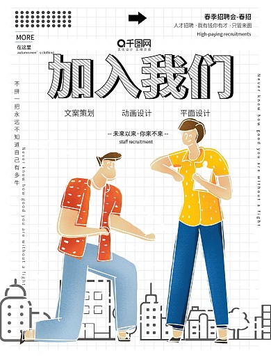 原创虚实象生招聘海报设计PSD模板