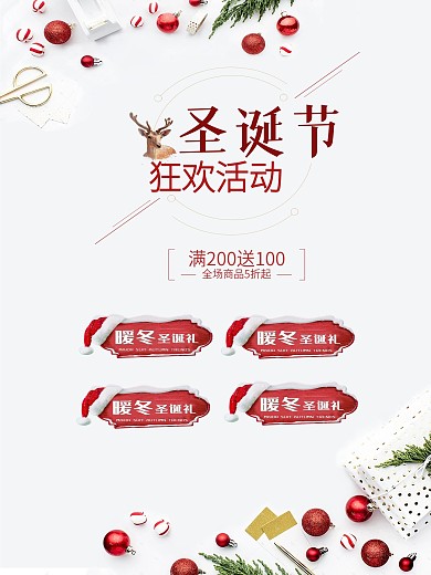 简约圣诞节活动促销海报模板