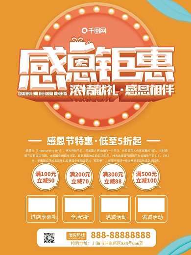 感恩钜惠感恩有你节日促销宣传单