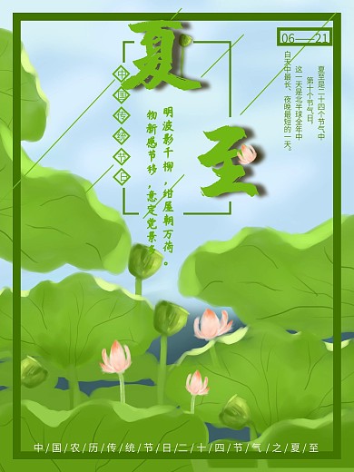 原创夏至手绘荷叶海报