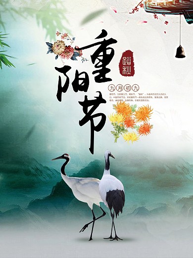 重阳节宣传海报