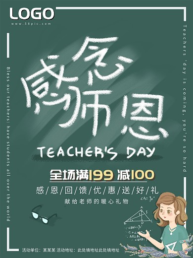 简约手写体手绘可爱卡通教师节促销海报