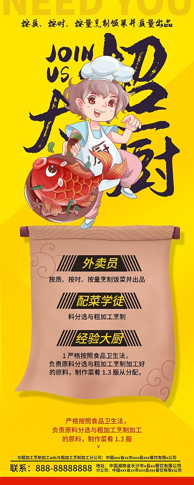黄色卡通外卖厨师工作招聘展架易拉宝