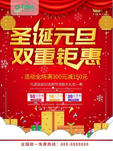 圣诞元旦双节同庆