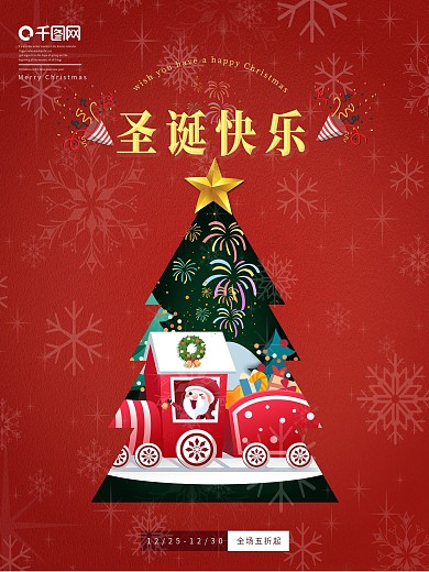 原创红色圣诞节促销海报