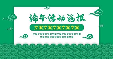 电商淘宝中国风端午活动海报