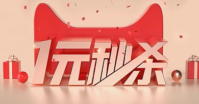 一元秒杀banner海报模板C4D立体