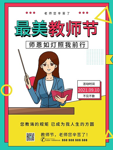 教师节老师节日宣传孟菲斯海报