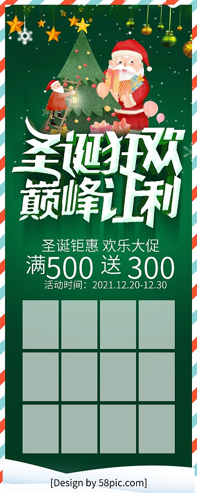 绿色立体字圣诞狂欢巅峰让利圣诞节促销展架