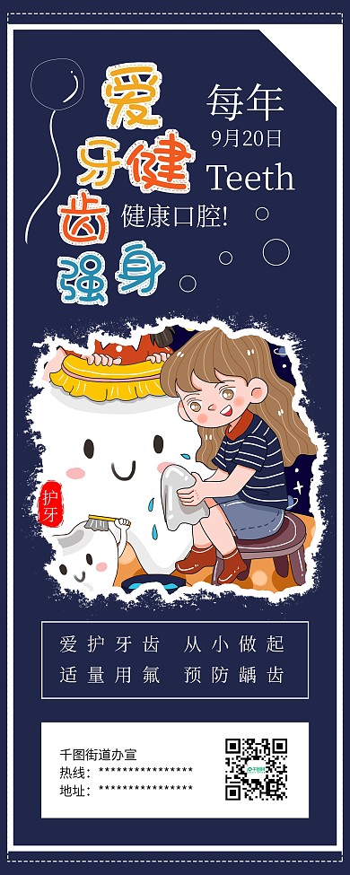 爱牙健齿口腔健康全国爱牙日宣传展架易拉宝