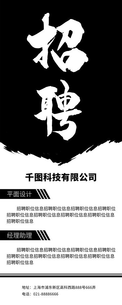 中国风水墨招聘易拉宝设计PSD模板