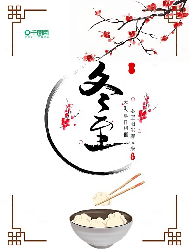 原创冬至北方该吃水饺