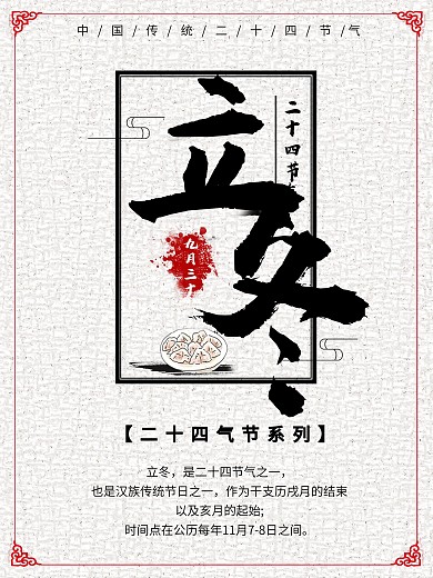 立冬复古字体设计海报