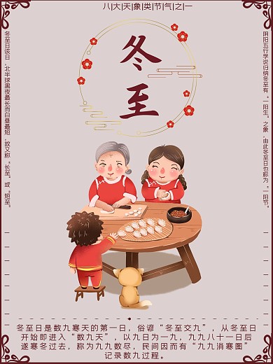 温暖吃饺子冬至节气海报