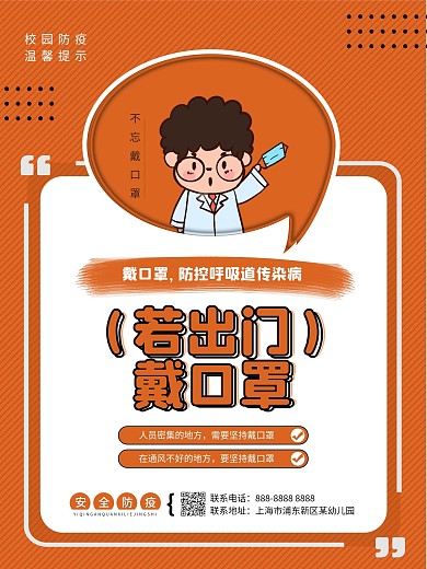 幼儿园校园防疫系列海报2