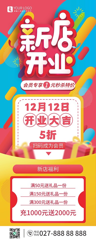 开业信息优惠展架