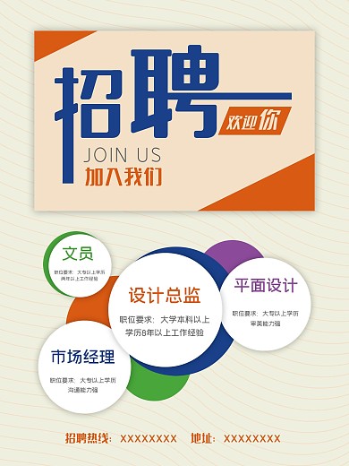 原创招聘简约海报