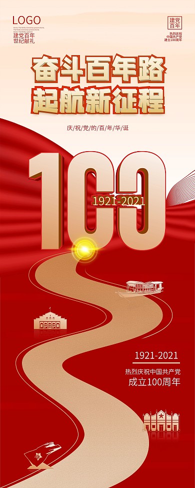 红色大气建党百年诞辰党建风大气展架