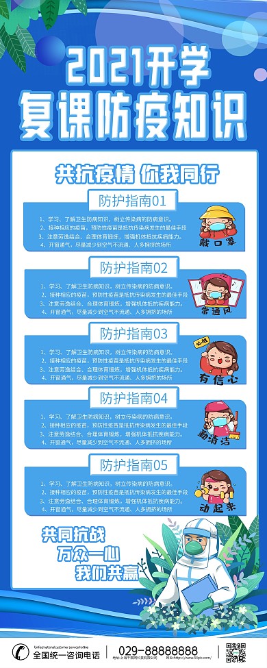 开学学校复课防疫展架