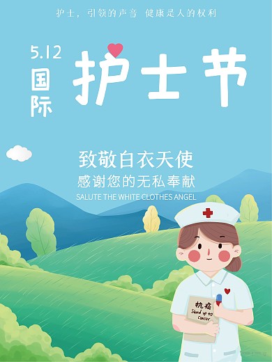 创意剪纸风国际护士节公益海报