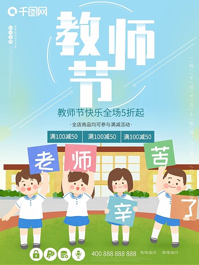 学院风黑板教师节节日素材