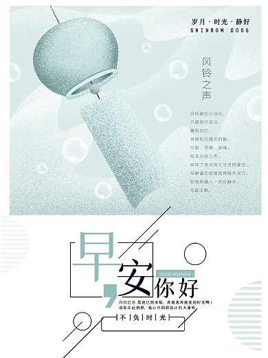 简约清新风铃早安你好原创插画海报