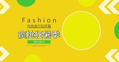 暑期行李箱拉杆箱创意海报大促淘宝天猫箱包