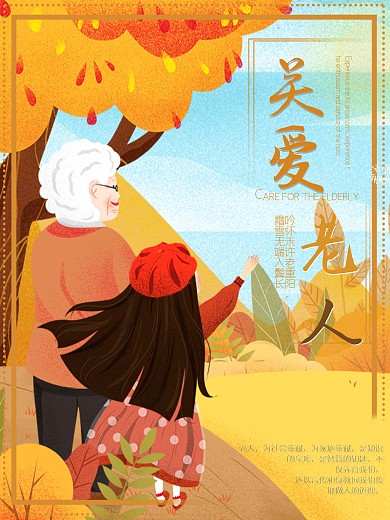 养老院关爱空巢孤寡老人文化墙宣传海报