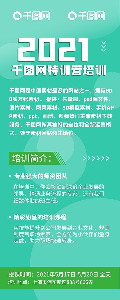 2021易拉宝企业培训易拉宝