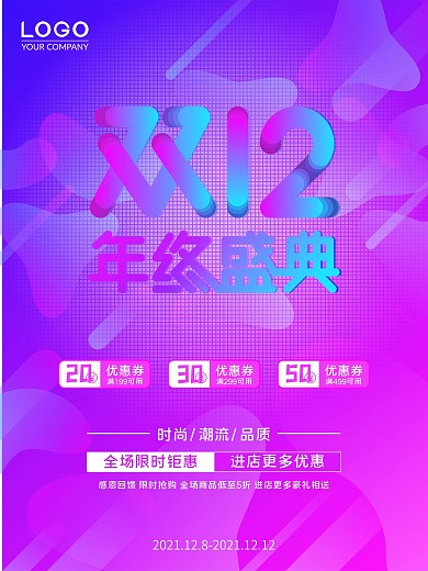 「原创」双12年终盛典