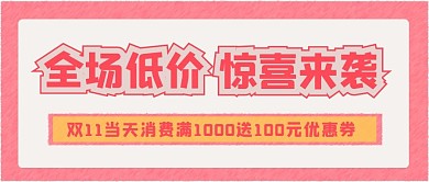 促销大字新媒体公众号头图封面图
