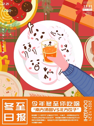 原创手绘冬至漫画海报