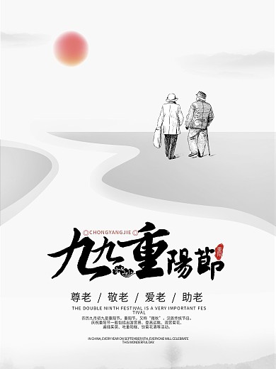 九九重阳节节日海报