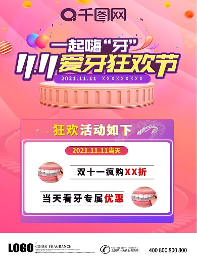 双11狂欢节促销海报