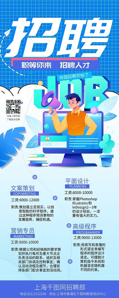校园招聘展架企业X展架易拉宝招聘海报素材