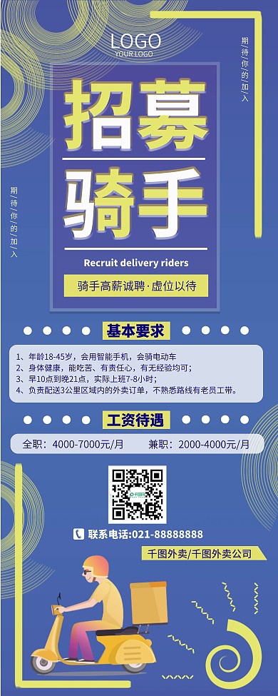 外卖骑手招聘易拉宝X展架