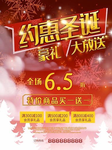 约惠圣诞促销海报