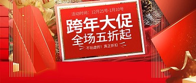 2019年跨年促销美妆促销模板