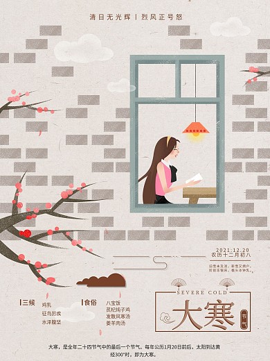 梅花大寒时节读书海报