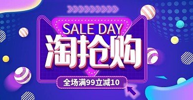 淘抢购电器服装家居活动促销banner