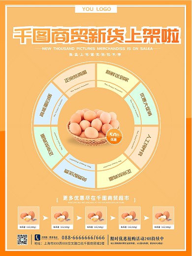橘黄色商务商贸超市新品上市推荐宣传海报