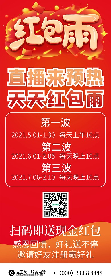 红包雨促销简约易拉宝X展架海报