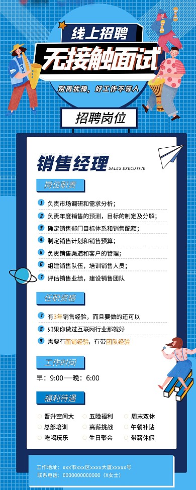 高校线上招聘会展架