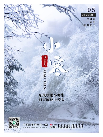 小寒中国传统节日二十四节气宣传海报