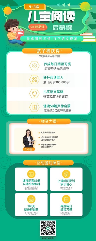 绿色卡通教育培训儿童教育阅读课程详情页
