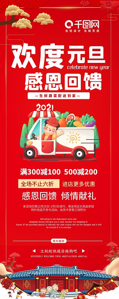 元旦商超促销展架